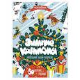 russische bücher:  - Книга-раскраска «Зимние каникулы»