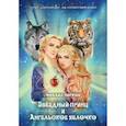 russische bücher: Чирков Михаил - Звездный принц и Ангельское яблочко