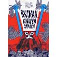russische bücher: Байдужа Наташа - Вулкан, который злился