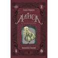 russische bücher: Кэрролл Льюис (Чарзл Лютвидж Доджсон) - Алиса в Зазеркалье
