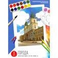 :  - Акварельная раскраска по эскизам 8 листов, АРХИТЕКТУРА (53529)