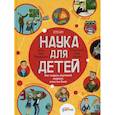russische bücher: Медведева Таня - Наука для детей: Как издать научный журнал, если ты Енот