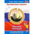 russische bücher:  - Брошюра "Наша страна" ЗОЛОТОЕ КОЛЬЦО (41527)