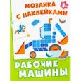 russische bücher:  - Рабочие машины