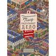 russische bücher: Хиро Камигаки и IC4DESIGN - Детектив Пьер распутывает дело. В поисках похищенного лабиринта