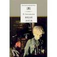 russische bücher: Богомолов Владимир Осипович - Иван. Зося. Повести
