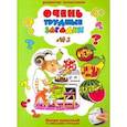 russische bücher:  - Очень трудные загадки ЗАГАДКИ №3 (41532)