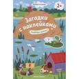 russische bücher: Салтанова Валерия - Подбери домик! 2+. Книжка с наклейками