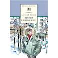 russische bücher: Алексин А. - Третий в пятом ряду
