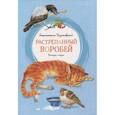 russische bücher: Паустовский К. - Растрёпанный воробей