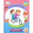 russische bücher: Федосова Виктория - Неугомонная детвора. 2 уровень сложности