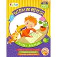russische bücher: Федосова Виктория - Загадки природы. 3 уровень сложности