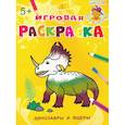 russische bücher: Шестакова И. - Динозавры и ящеры