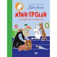 russische bücher: Туве Янссон - Муми-тролли и загадочный чемоданчик