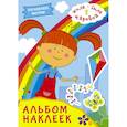 russische bücher:  - Жила-была Царевна. Альбом наклеек (голубой)