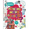 russische bücher: Пироженко Т.А. - Почему море солёное?