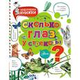 russische bücher: Танасийчук В.Н. - Сколько глаз у стрекозы?