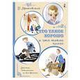 russische bücher: Маяковский В.В. - Что такое хорошо и что такое плохо