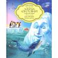russische bücher: Велена Елена - Как Айсберг искал друга