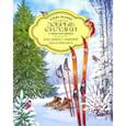 russische bücher: Велена Елена - Как Лыжи с Лыжней поссорились