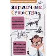 russische bücher: Холлс Келли Милнер - Загадочные существа