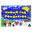 russische bücher: Шадрина Элла Анатольевна - Сделай сам из бумаги.Новый год и Рождество