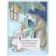 russische bücher:  - Украинские народные сказки