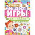 Лучшие логические игры и головоломки для девочек