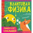 russische bücher: Ткачева А.А. - Квантовая физика