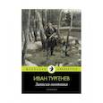 russische bücher: Тургенев И. - Записки охотника