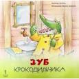 russische bücher: Кастельс Элизенда - Зуб Крокодильчика