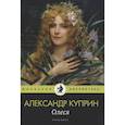 russische bücher: Куприн А. - Олеся: повесть, рассказы