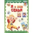 russische bücher: Шестакова И. Б. - Я и моя семья