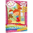 russische bücher:  - Жила-была Царевна. Игры и раскраски для малышей (с наклейками)