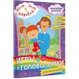 russische bücher:  - Жила-была Царевна. Игры и головоломки для малышей (с наклейками)