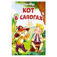 russische bücher:  - Кот в сапогах