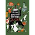 russische bücher: Клюев Е. В. - Сердечко, вырезанное из картона