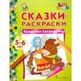 russische bücher:  - Крошечка-Хаврошечка 5-6 лет