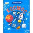 russische bücher: Булгакова Анна - Космос