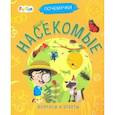 russische bücher: Булгакова Анна - Насекомые