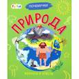 russische bücher: Булгакова Анна - Природа