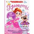 russische bücher:  - Принцессы