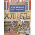 russische bücher: Кочетков Леонид - Исчезнувшие буквы алфавита