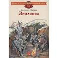 russische bücher: Митяев А.В. - Землянка