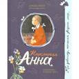russische bücher: Литтл Джин - Про девочку, которая… Неуклюжая Анна
