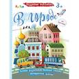 russische bücher:  - В городе