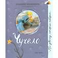 russische bücher: Железников Владимир Карпович - Про девочку, которая... Чучело