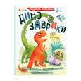 russische bücher:  - Динозаврики