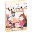 russische bücher:  - Гравити Фолз. Набор фантастических парадоксов для настоящего детектива (в коробе, с сюрпризом)