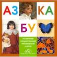 russische bücher:  - Азбука Третьяковской Галереи (мини)